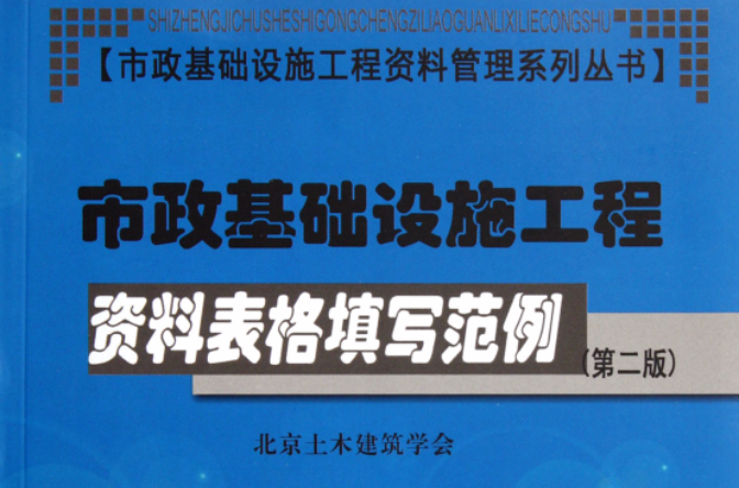 市政基礎設施工程資料表格填寫範例