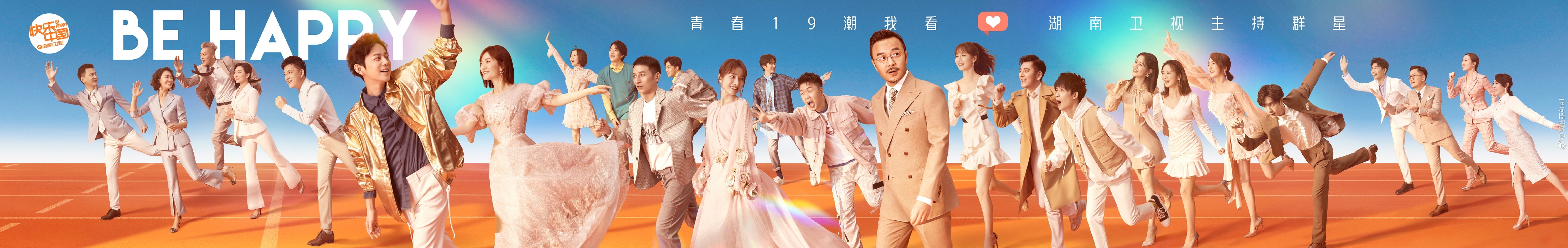 2018-2019湖南衛視跨年演唱會