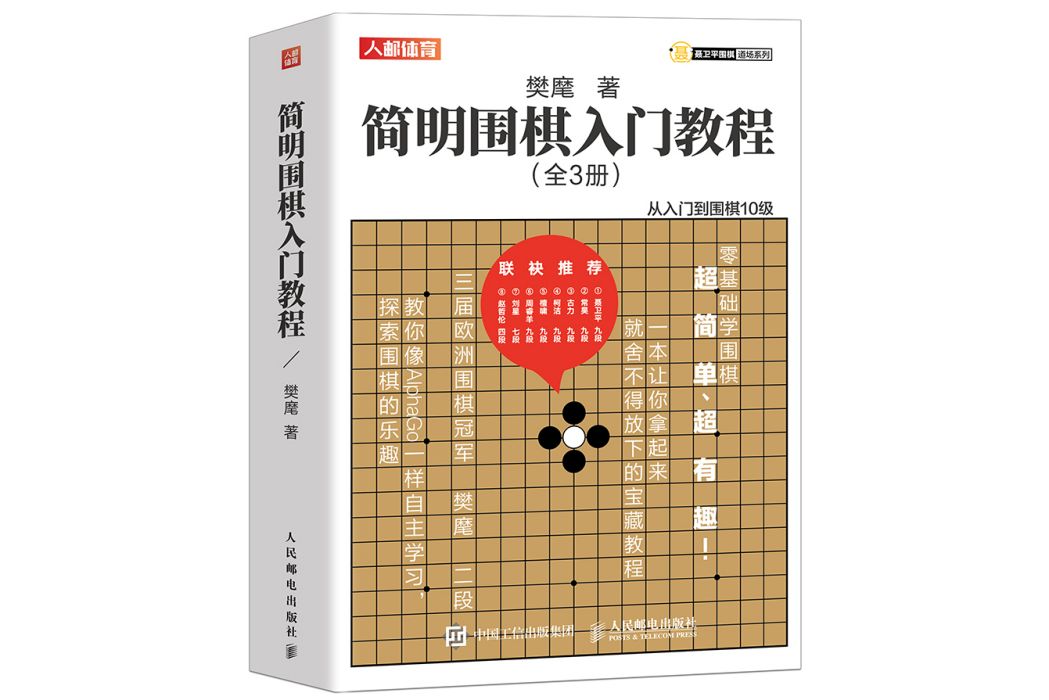 簡明圍棋入門教程