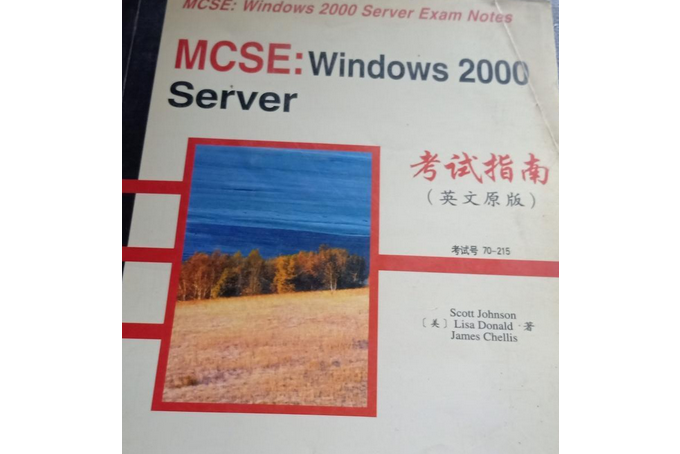 MCSE(2000年電子工業出版社出版的圖書)