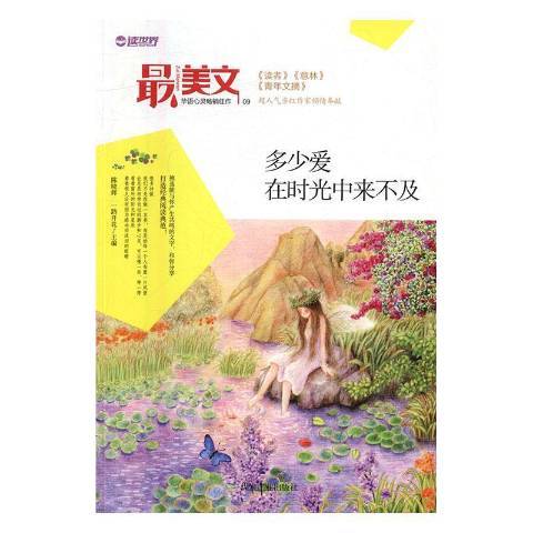 多少愛在時光中來不及(2016年煤炭工業出版社出版的圖書)