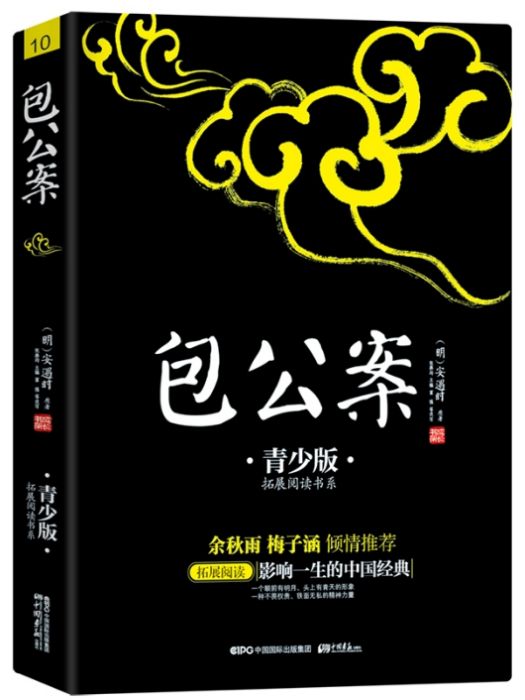 包公案(2013年中國畫報出版社出版的圖書)