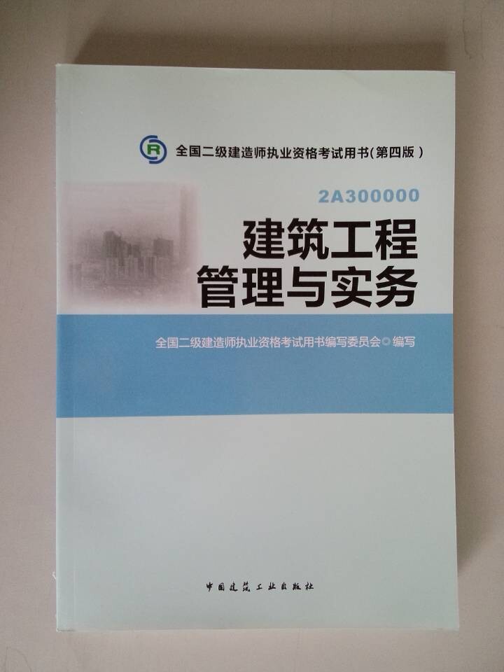 2011年版：建築工程管理與實務複習題集