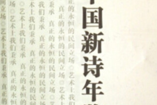 2006中國新詩年鑑