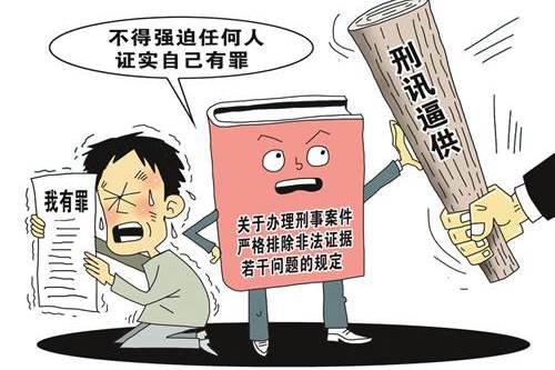 關於辦理刑事案件嚴格排除非法證據若干問題的規定