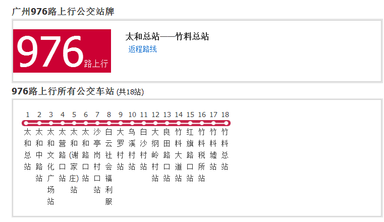 廣州公交976路