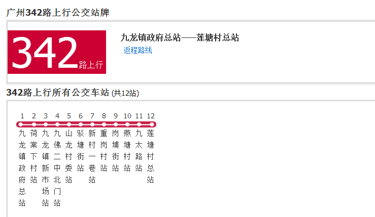 廣州公交342路