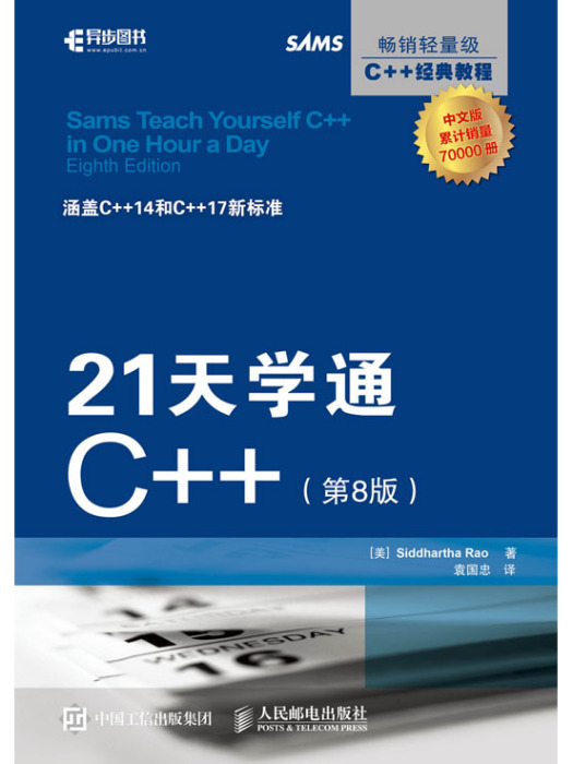 21天學通C++（第8版）