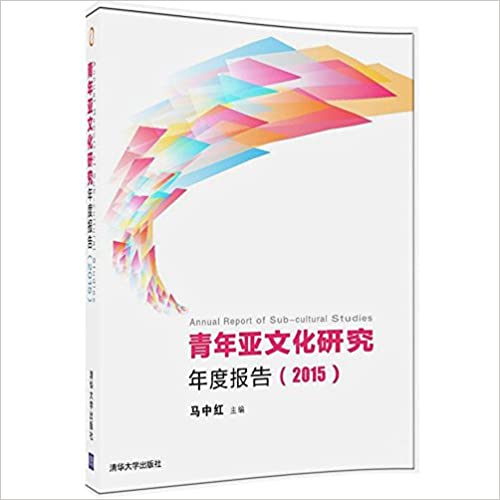 青年亞文化研究年度報告(2015)