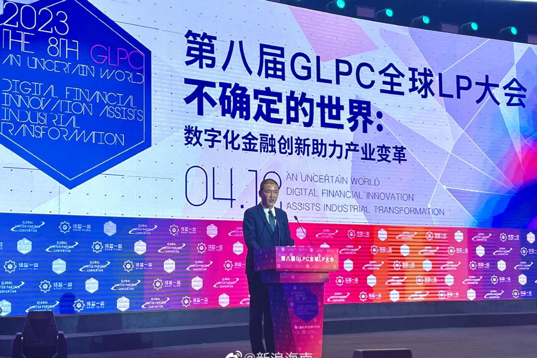 GLPC全球LP大會