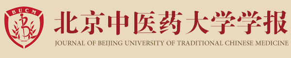 北京中醫藥大學學報