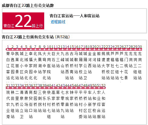 青白江公交22路