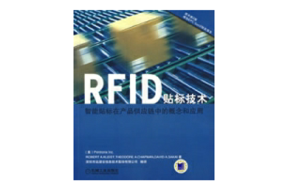 PFID貼標技術智慧型貼標在產品供應鏈中的概念和套用