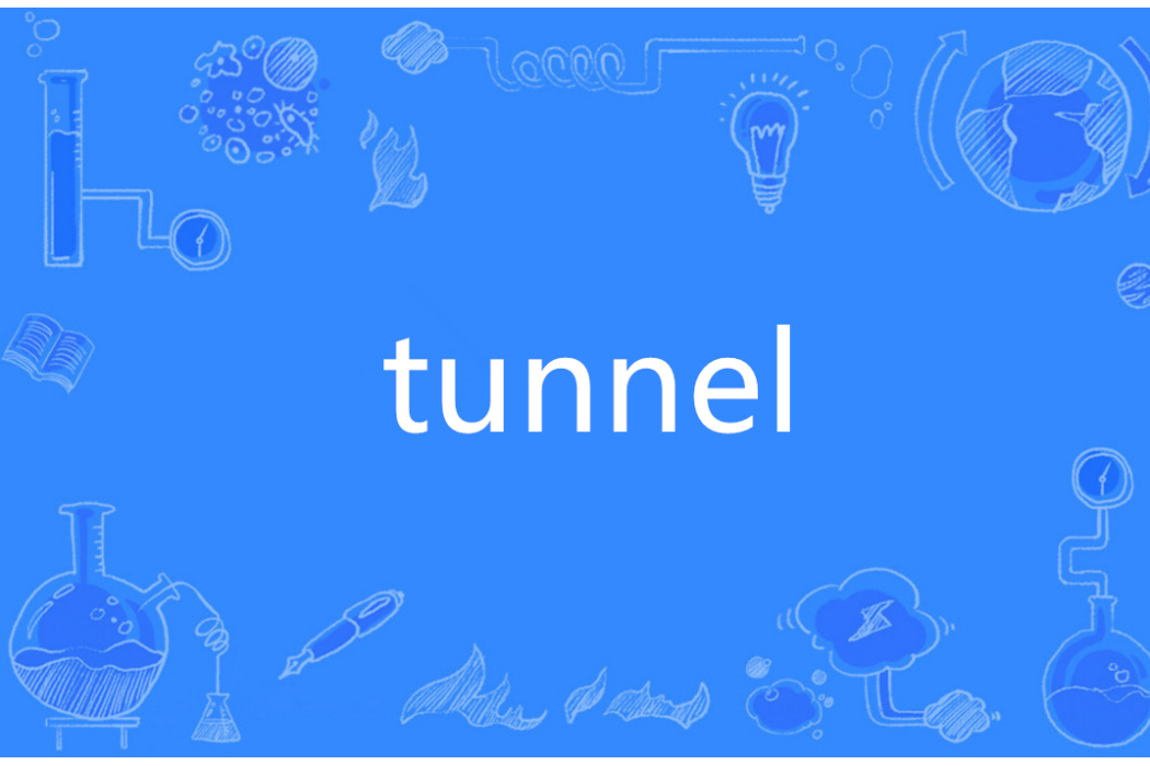 tunnel(英語單詞)