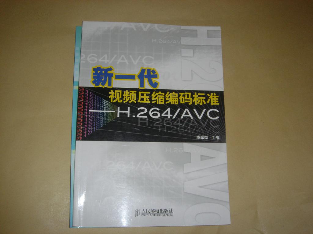 新一代視頻壓縮編碼標準