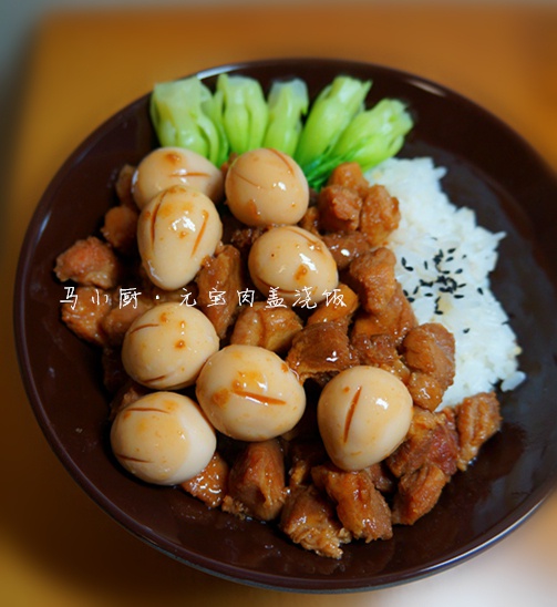 元寶肉蓋澆飯