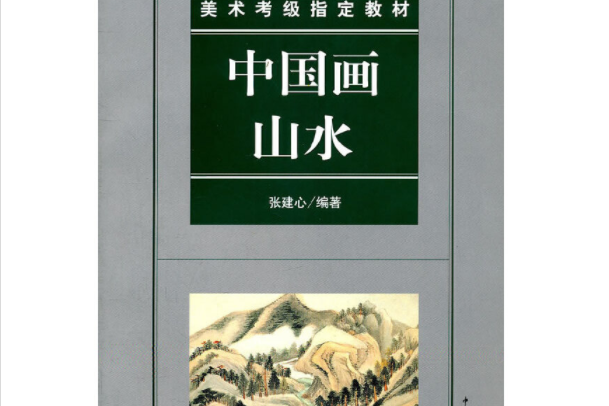 中國畫(2006年中國青年出版社出版的圖書)