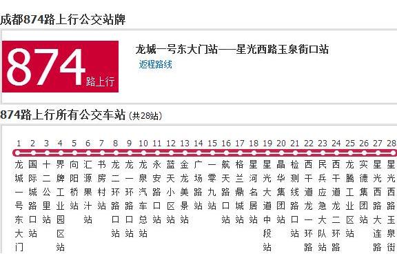 成都公交874路