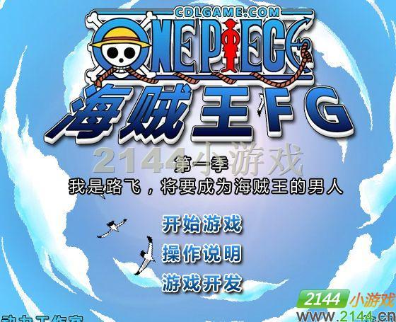 海賊王FG1加強版