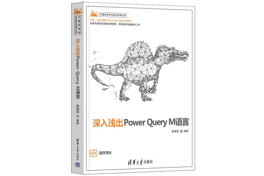 深入淺出Power Query M語言