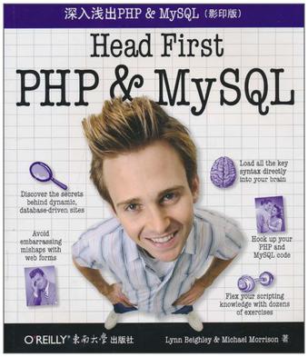 深入淺出PHP & MySQL(深入淺出PHP&MySQL)