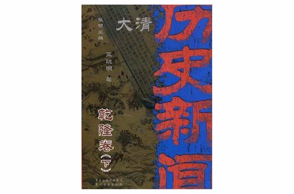 大清歷史新聞8（下）