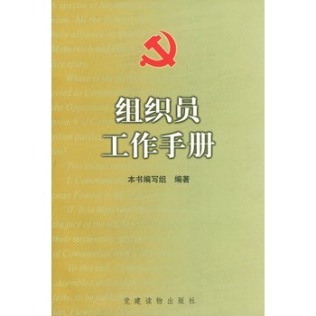 組織員工作手冊