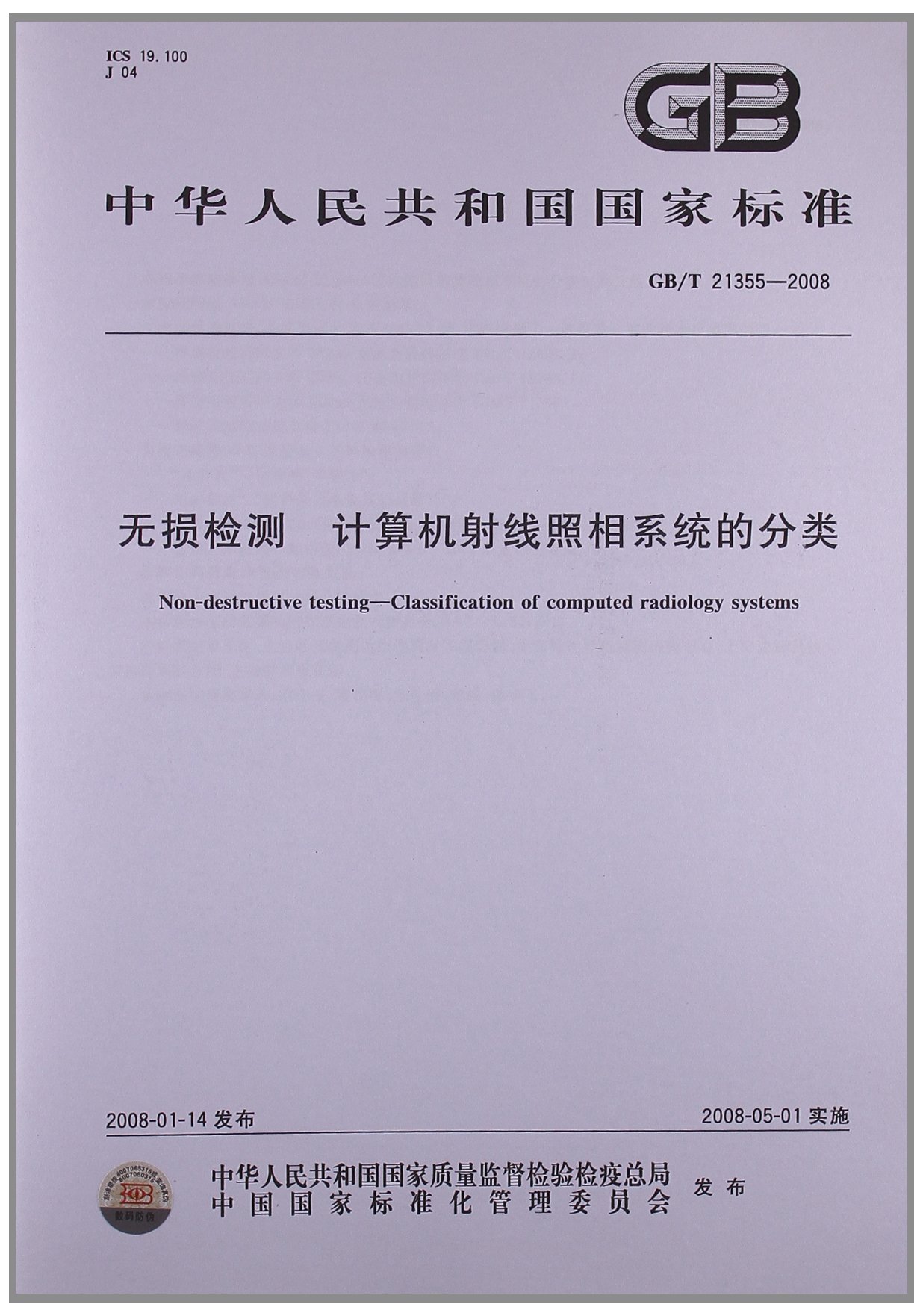 無損檢測計算機射線照相系統的分類