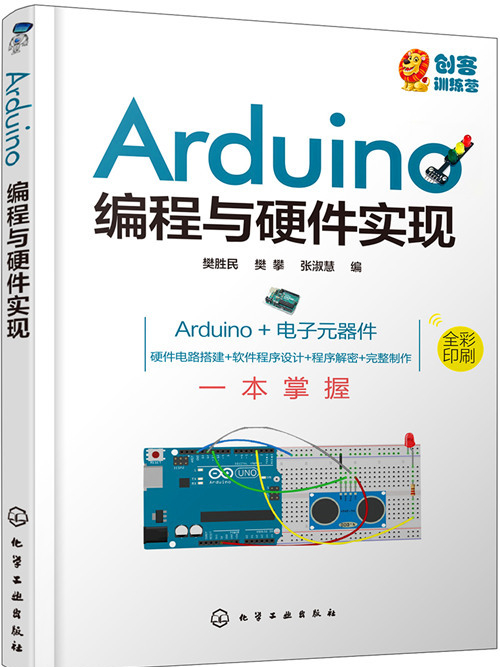 Arduino編程與硬體實現