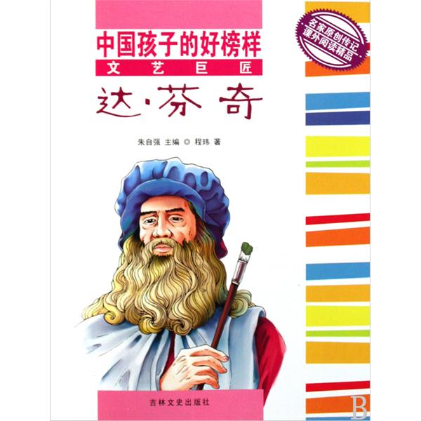 中國孩子的好榜樣：巧匠之祖魯班