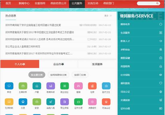 鄭州市2016年政府信息公開工作年度報告