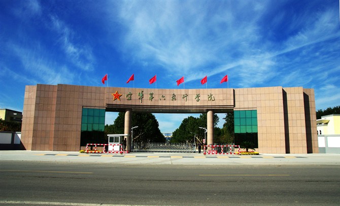 中國人民解放軍空軍哈爾濱飛行學院