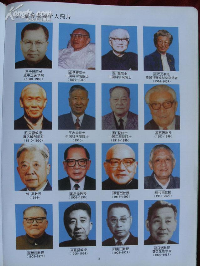 原中正醫學院校友通訊錄（1937-1949）