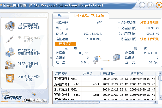 全能上網計時器