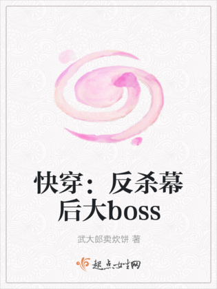 快穿：反殺幕後大boss