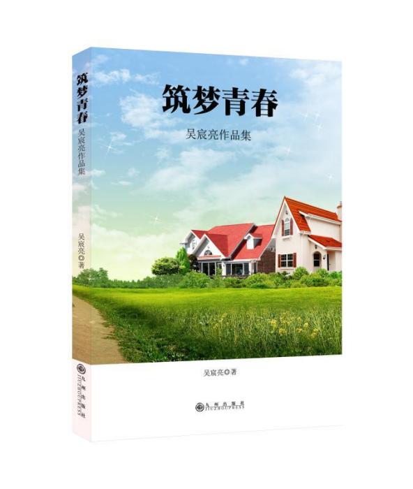 築夢青春吳宸亮作品集