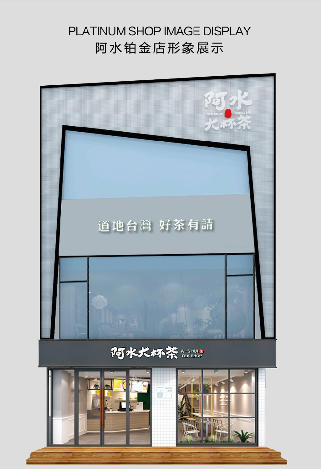 阿水鉑金店形象展示