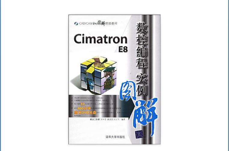 Cimatron E8數控編程實例圖解