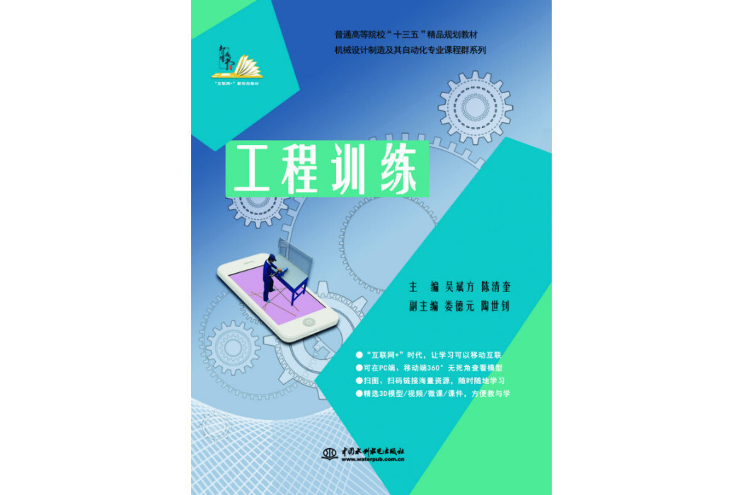 工程訓練(2018年中國水利水電出版社出版的圖書)