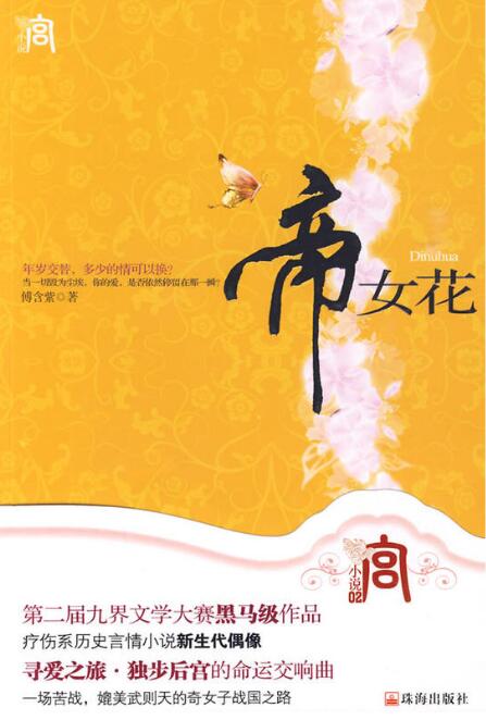 帝女花(2009年出版的圖書)