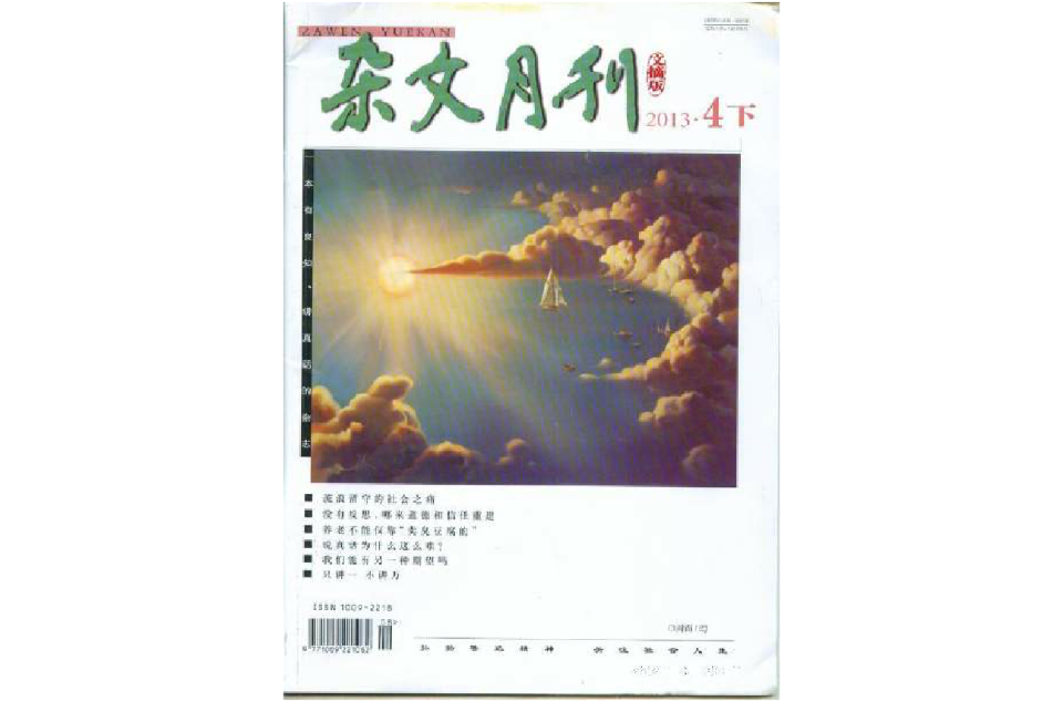 雜文月刊