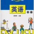 幼稚園活動指導：英語