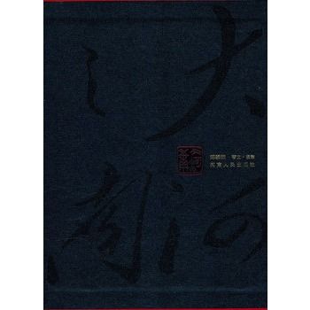 大河之南(鄭泰森著河南人民出版社出版圖書)