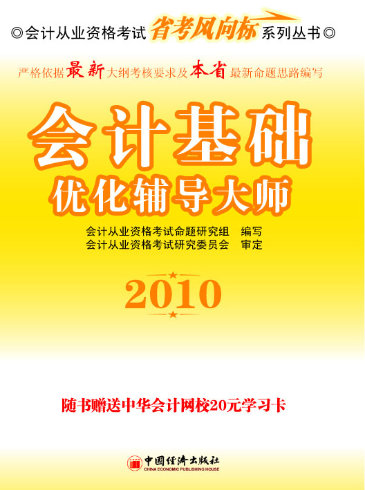 山東省版會計資格考試教材