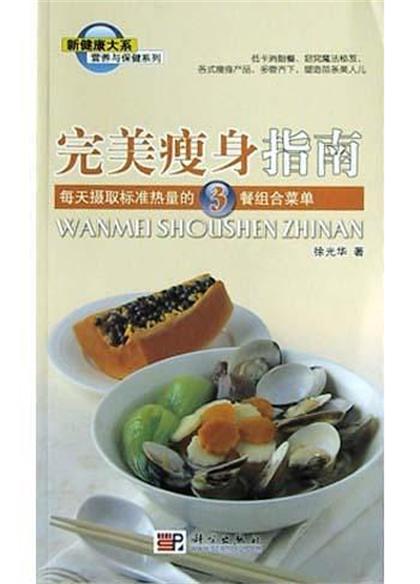 完美瘦身指南——每天攝取標準熱量的3餐組合選單