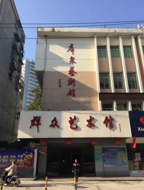 景德鎮市民眾藝術館