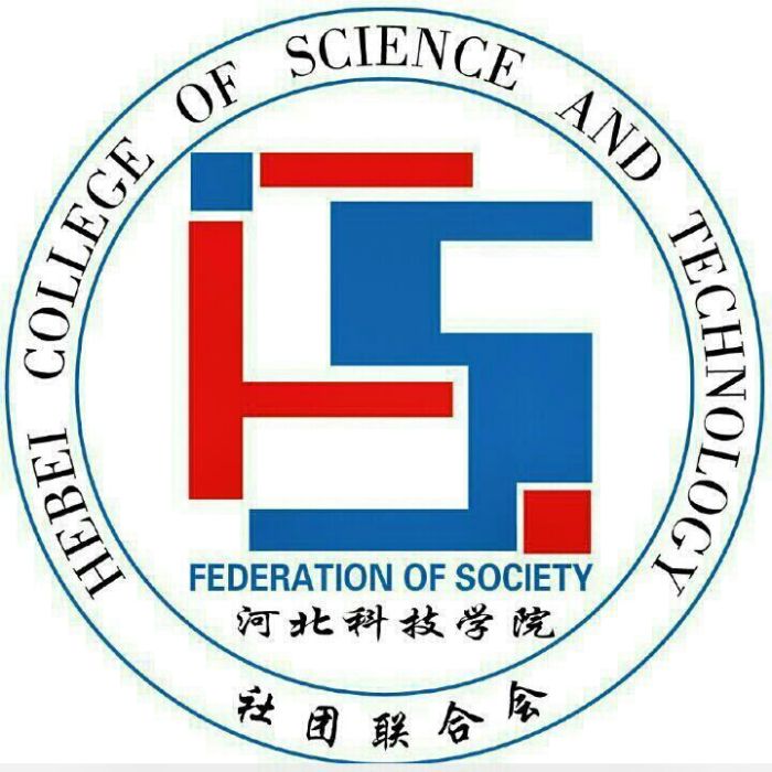 河北科技學院社團聯合會