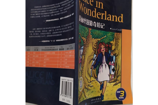 愛麗絲漫遊奇境記(2007年中國電力出版社出版的圖書)