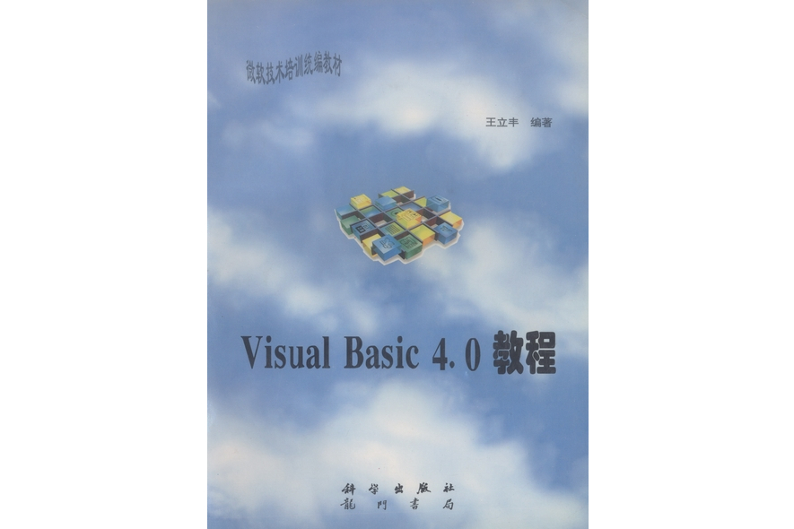 Visual Basic 4.0教程