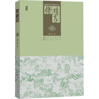 楊家將/中國古典文學名著叢書